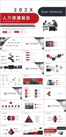 人力资源报告PPT