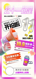 双11观影优惠海报
