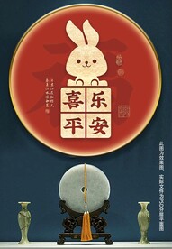 兔年喜乐平安