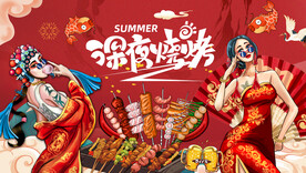 国潮烧烤店背景墙