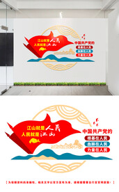 江山就是人民文化墙