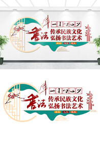 书法文化墙