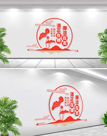 廉政文化墙
