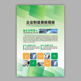 企业展板 企业文化