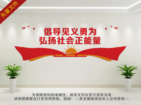 倡导见义勇为