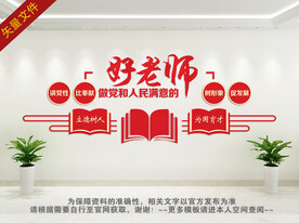 四有好老师