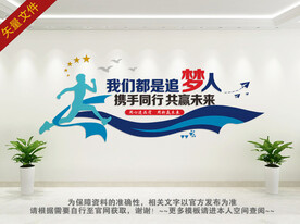 公司励志文化墙