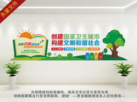 创文创卫文化墙