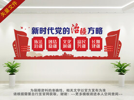 新时代党的治疆方略