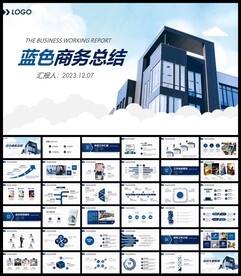 蓝色商务工作汇报PPT