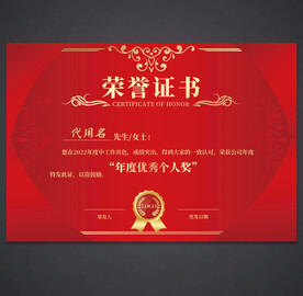 荣誉证书