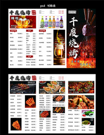 烧烤三折页菜单