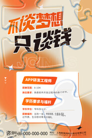 橙色渐变弥散光招聘海报