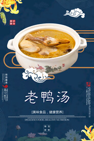 老鸭汤