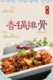 香锅排骨