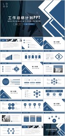 工作总结计划PPT