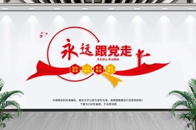 永远跟党走