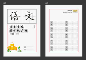 练习册书籍内页
