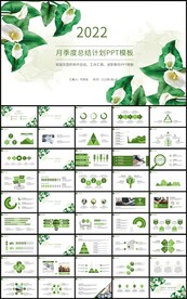 绿色清新月季度总结计划PPT