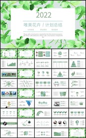 唯美花卉新年计划总结汇报PPT
