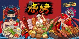 国潮烧烤插画背景墙图片