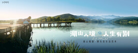 湖山 江景 湖景地产广告