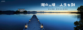 湖山 江景 湖景地产广告