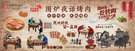 围炉烤肉背景墙