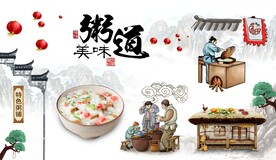 粥文化背景墙