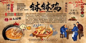 钵钵鸡背景墙