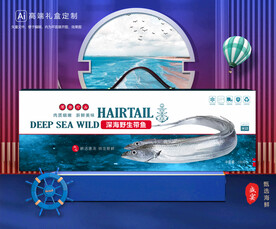 带鱼包装 海鲜礼盒