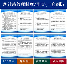 统计站工作职责