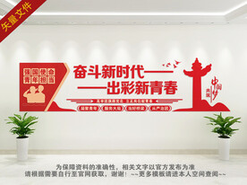 奋斗新时代出彩新青春