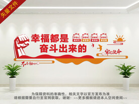 幸福都是奋斗出来的