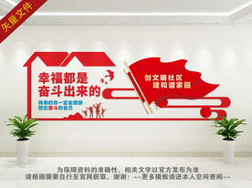 幸福都是奋斗出来的