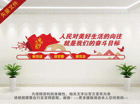 党的奋斗目标