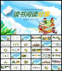 读书好书推荐阅读分享PPT