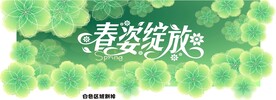 春季吊牌
