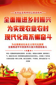 乡村振兴海报