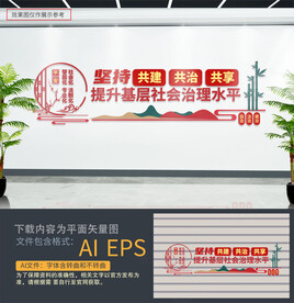 坚持共建共治共享法治文化墙