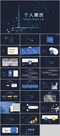 个人简历PPT