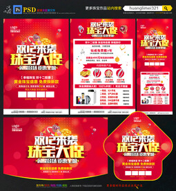 双十二珠宝宣传单