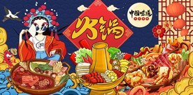 国潮火锅美食