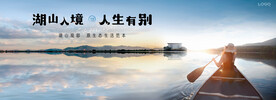 湖山 江景 湖景地产广告