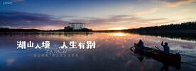 湖山 江景 湖景地产广告