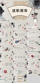 中国风个人述职报告PPT
