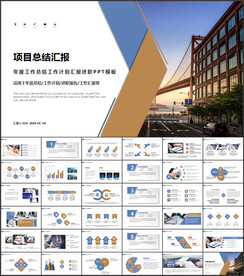 项目总结汇报PPT