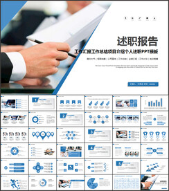 个人述职报告PPT