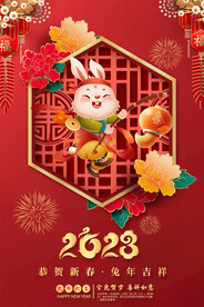 2023春节海报