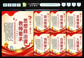 思想政治课教师要求